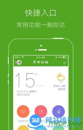 湖北罗田论坛客户端 v6.0.0.1 安卓版 2