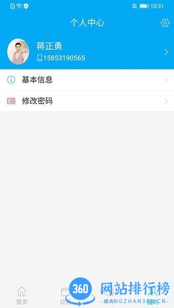博科云办公app