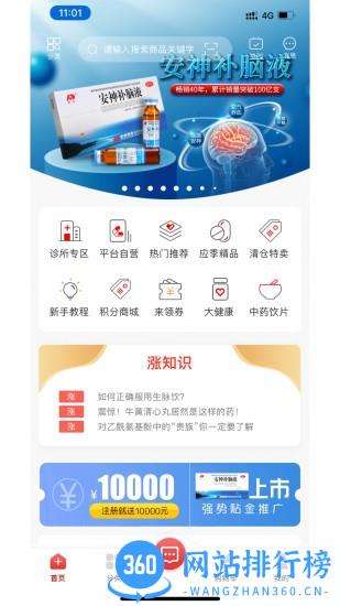敖东药速宝app v2.0.2 安卓版 3