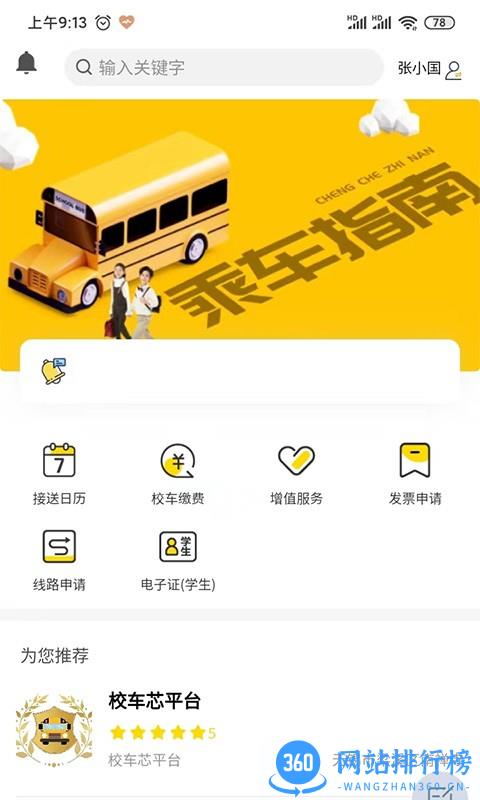 芯平台管理系统 v1.2.4 安卓版 1