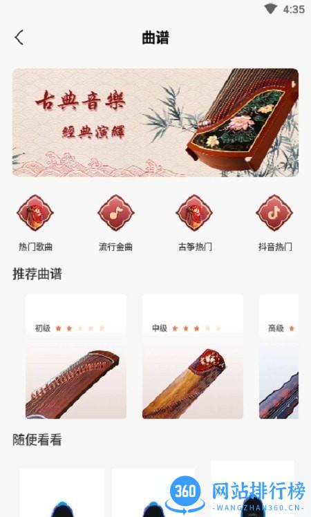 古筝模拟软件 v9.3.2安卓版 2