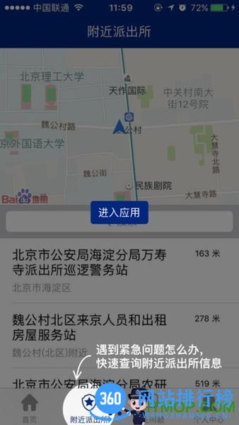 北京110网上报警平台手机版 v1.6.3 安卓版 2