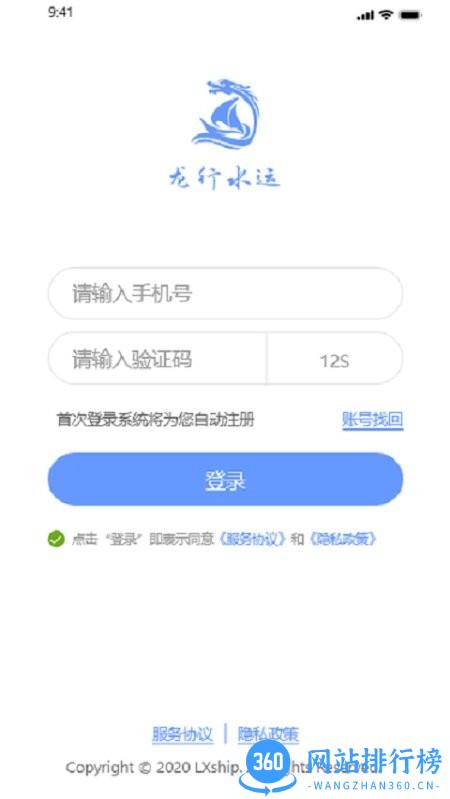 龙行水运船主端最新版 v3.0.10 安卓版 0