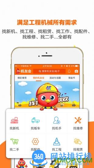 机友会手机客户端 v3.70.5 官方安卓版 1