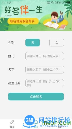 起名帮手 v23.11.22安卓版 0