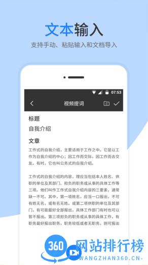 提词器app v1.5.2 安卓版 1