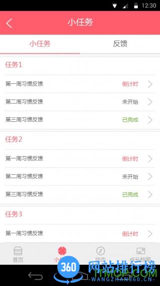 儒灵童好习惯手机版 v2.0.87 安卓版 3
