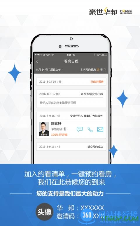 豪世华邦二手房 v3.0.1 安卓版 3