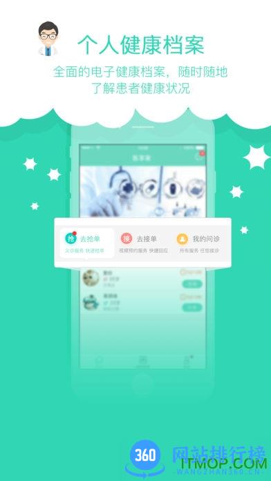 南风医生医师app v5.8.21 安卓版 1