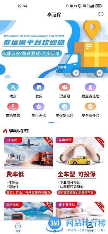 泰运保app v1.0.15 安卓版 2