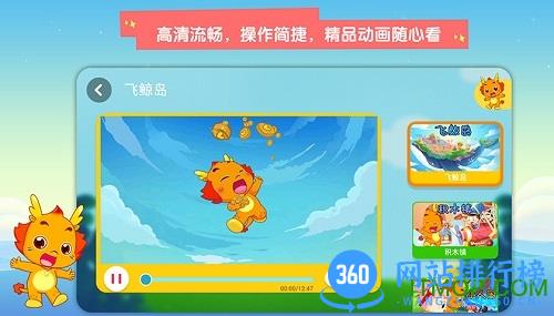 小伴龙动画屋app v3.4.1官方安卓版 2