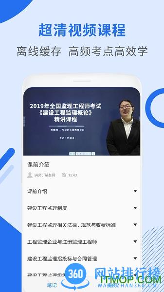 希赛监理工程师助手 v3.0.2 安卓版 2