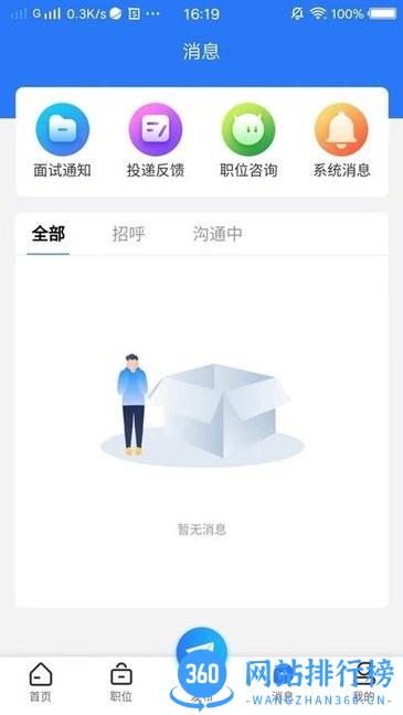 校招招app v2.0 安卓版 0
