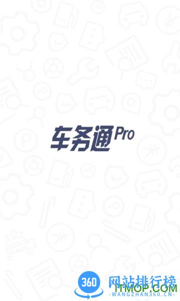 车务通pro中国移动 v3.18.2 安卓版 3