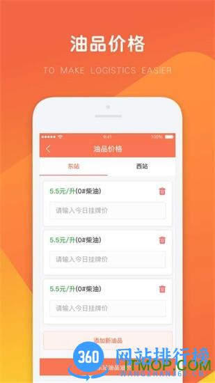 万金油油站端app下载