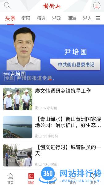 新衡山app