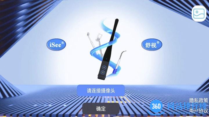 OiSee可视口腔清洁仪 v1.11 安卓版 3