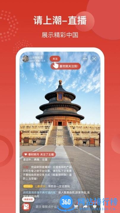 国风汇最新版(改名请上潮) v5.2.34安卓版 0