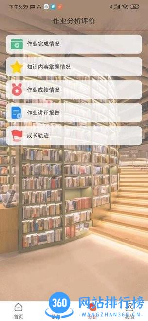 伴你成长Plus软件