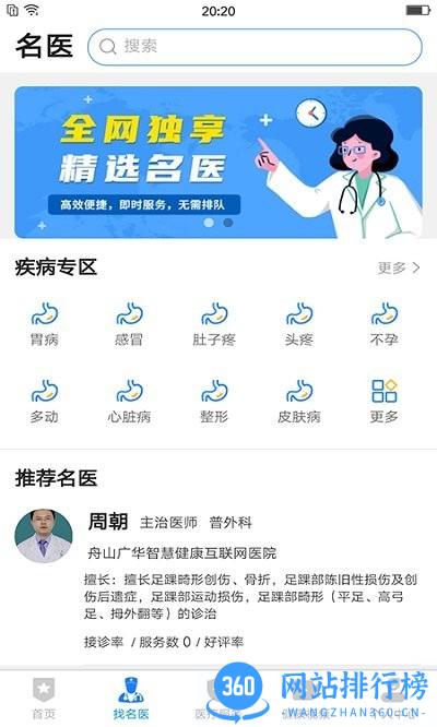 医健云联平台 v1.7.4安卓版 0