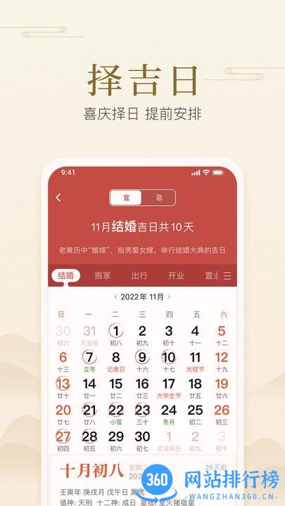 快捷日历手机版 v1.0.0.0 安卓版 3