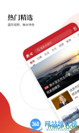 衡水日报app