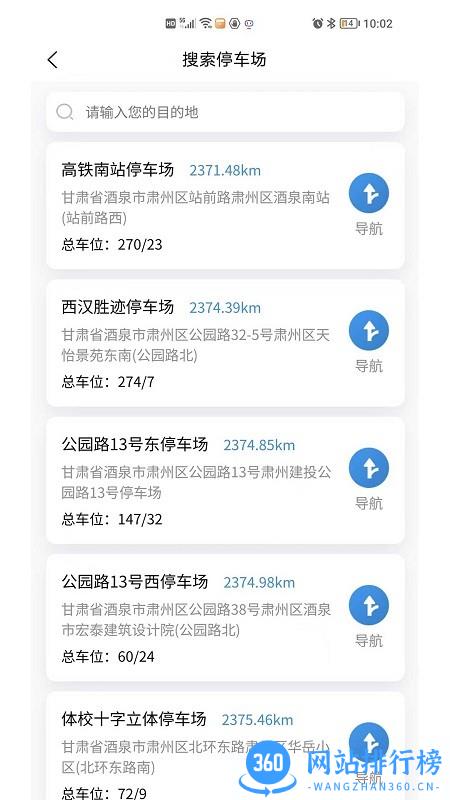 肃州智慧停车平台 v1.35 安卓版 3