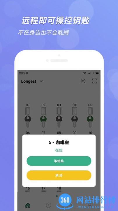 全匙(智能门禁) v1.1.23 安卓版 3