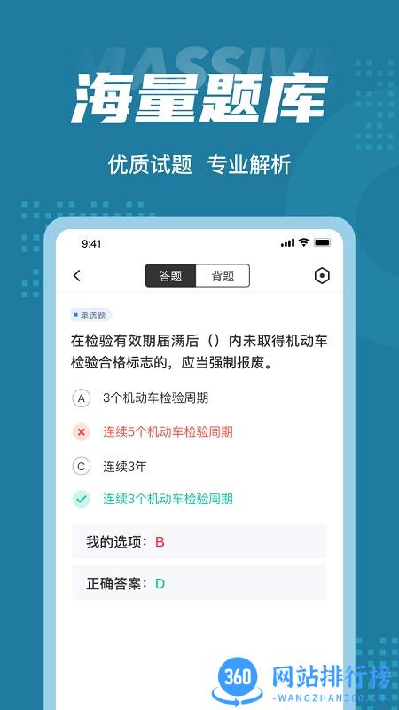 机动车检测维修工程师考试聚题库 v1.6.2 安卓版 1