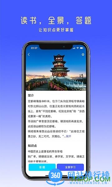 眼界全景知识app