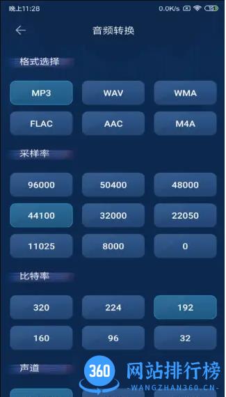 音频转换app