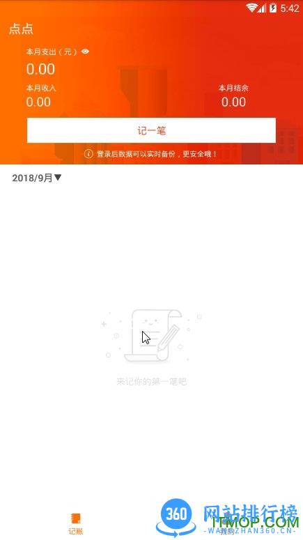 点点记账软件 v1.4.3 安卓版 0