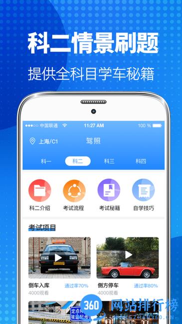 旻施听驾考宝app v3.0.8 安卓版 0