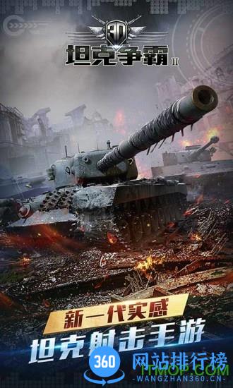 3d坦克争霸2金币破解版 v1.4.0 安卓版 3