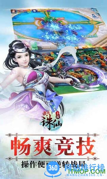 我欲诛仙手游 v1.0 安卓版 2