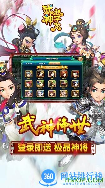 朋友玩武神赵子龙游戏 v1.15.0 安卓版 1