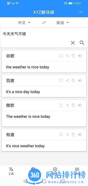 xyz翻译器app