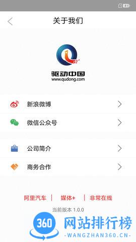 驱动中国 v3.0.0 安卓版 2