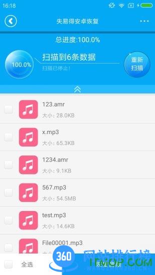 失易得安卓恢复免root免费版 v2.2.1安卓版 1