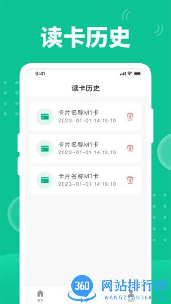 nfc门禁助手软件 v1.1.6 安卓版 0