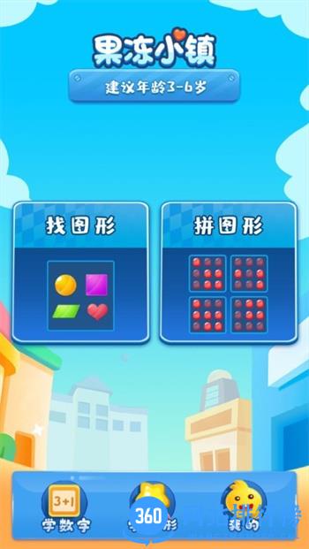 果冻小镇游戏 v1.0.3 安卓版 1