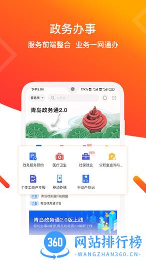 爱山东青e办最新版本 v3.2.3 安卓版 0
