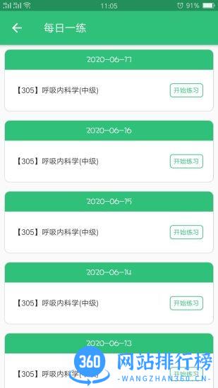 呼吸内科学中级题库app v1.2.4 安卓版 3
