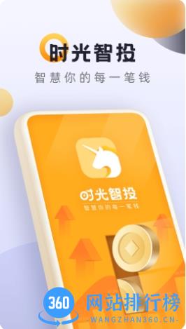 时光基金安卓版 v2.3.7 安卓版 2