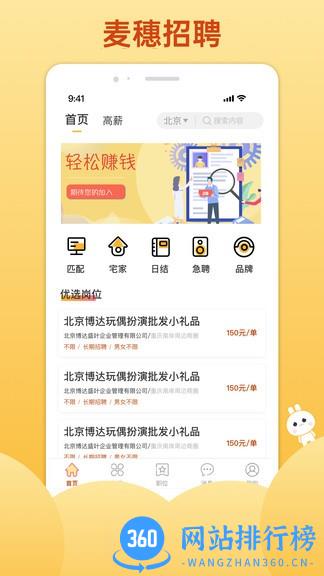麦穗招聘app v1.6 安卓版 2