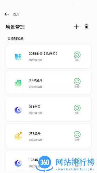 电母智能控制电箱软件官方版 v3.5.13 安卓版 1
