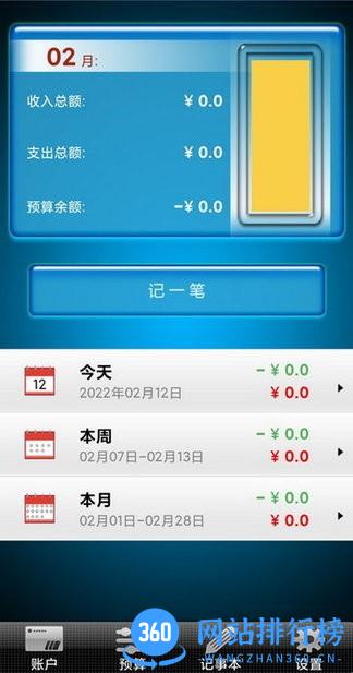 开心记软件 v1.0.0 安卓版 2