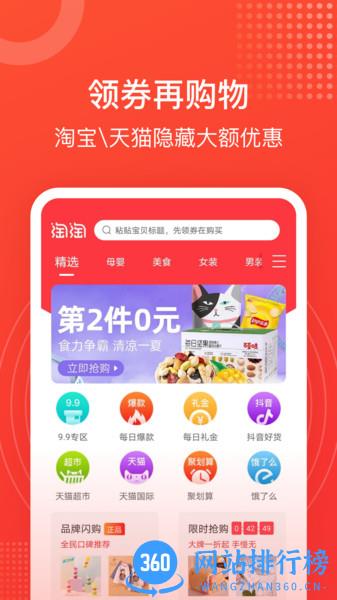 淘淘好物购超市 v2.0.0 安卓版 0
