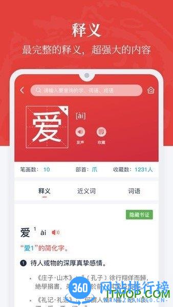 汉语大词典app v1.0.34 安卓最新版 0