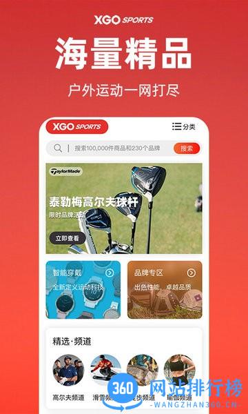 雪高户外运动网 v1.1.0 安卓版 0